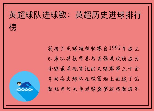 英超球队进球数：英超历史进球排行榜