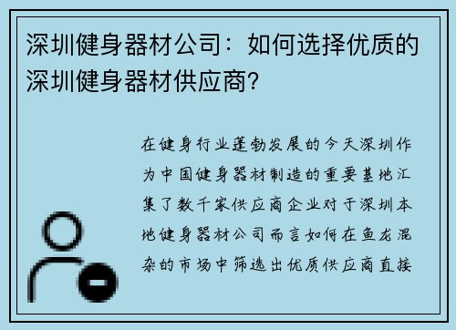 深圳健身器材公司：如何选择优质的深圳健身器材供应商？