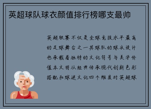 英超球队球衣颜值排行榜哪支最帅