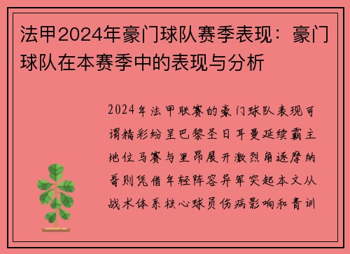 法甲2024年豪门球队赛季表现：豪门球队在本赛季中的表现与分析
