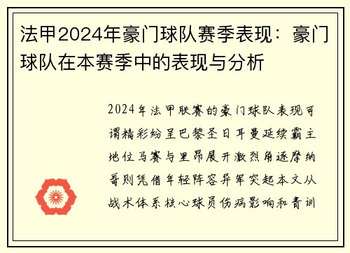 法甲2024年豪门球队赛季表现：豪门球队在本赛季中的表现与分析